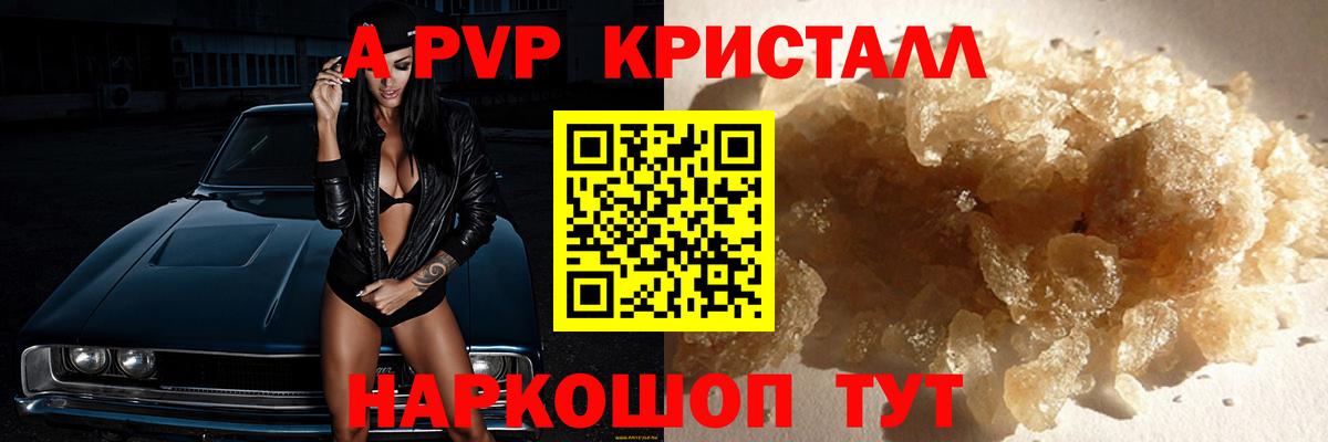 купить наркотики цена  A-PVP Crystall  A PVP VHQ  Вход с VPN  Камышлов  A-PVP крисы CK  Альфа ПВП 