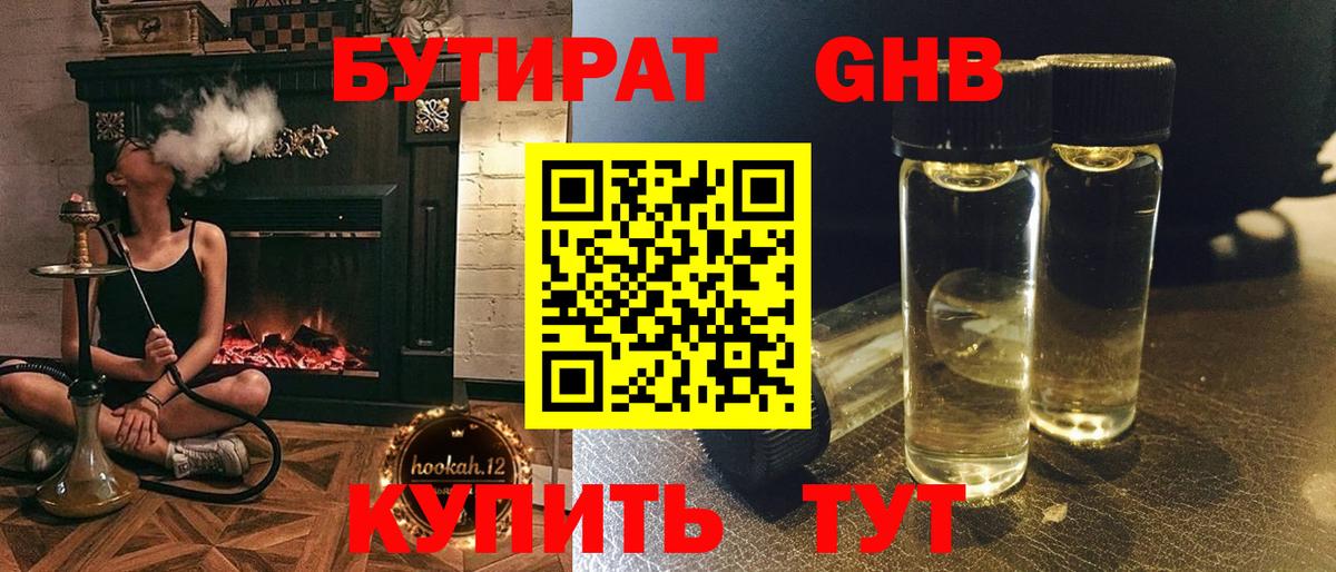 Бутират Butirat Камышлов