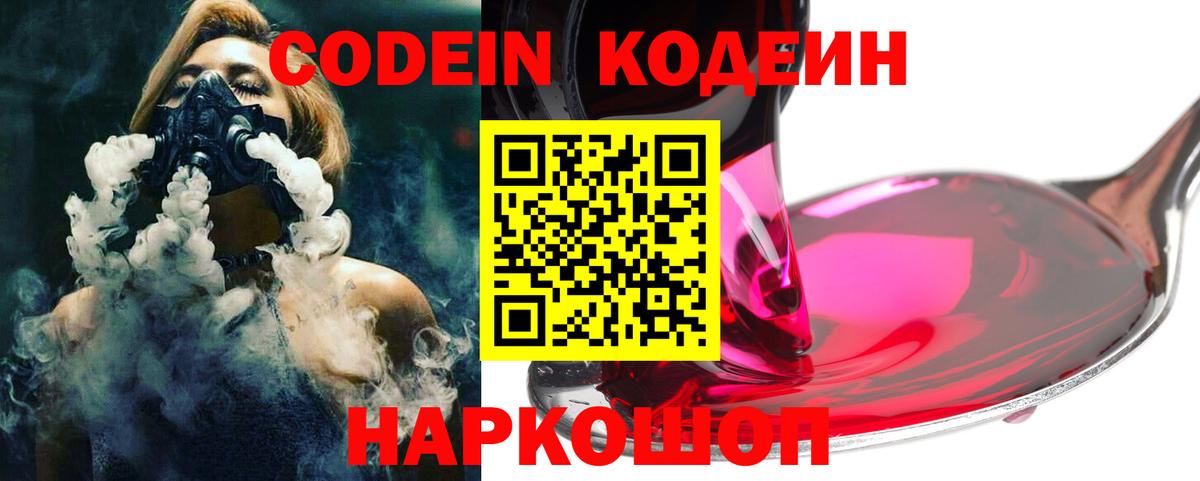 Камышлов  Codein напиток Lean (лин)  Кодеиновый сироп Lean Purple Drank  Вход с VPN 