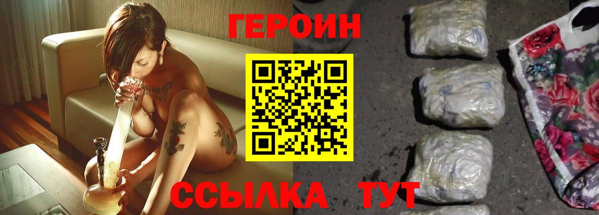 Героин Heroin Камышлов