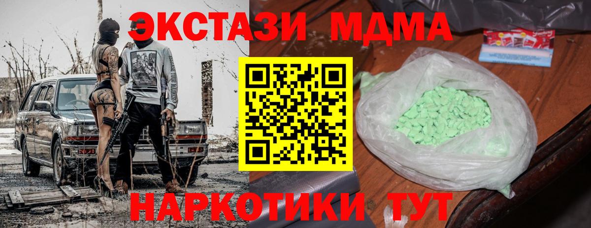 МДМА кристаллы  Вход с VPN  Камышлов 