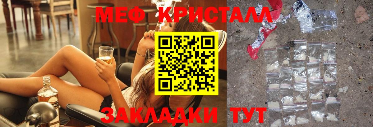 Мефедрон кристаллы Камышлов