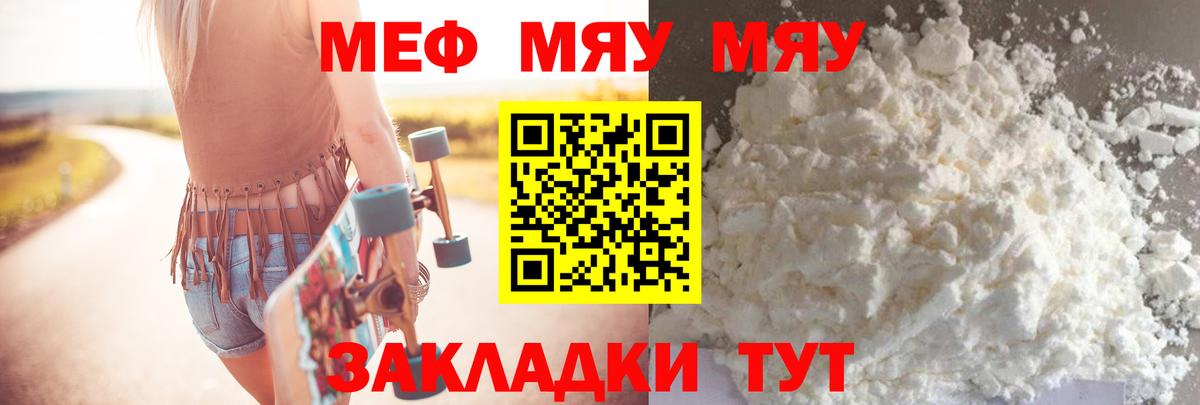 Камышлов  МЕФ кристаллы  МЯУ-МЯУ  МЕФ мука  как найти закладки  Меф  Вход с VPN 