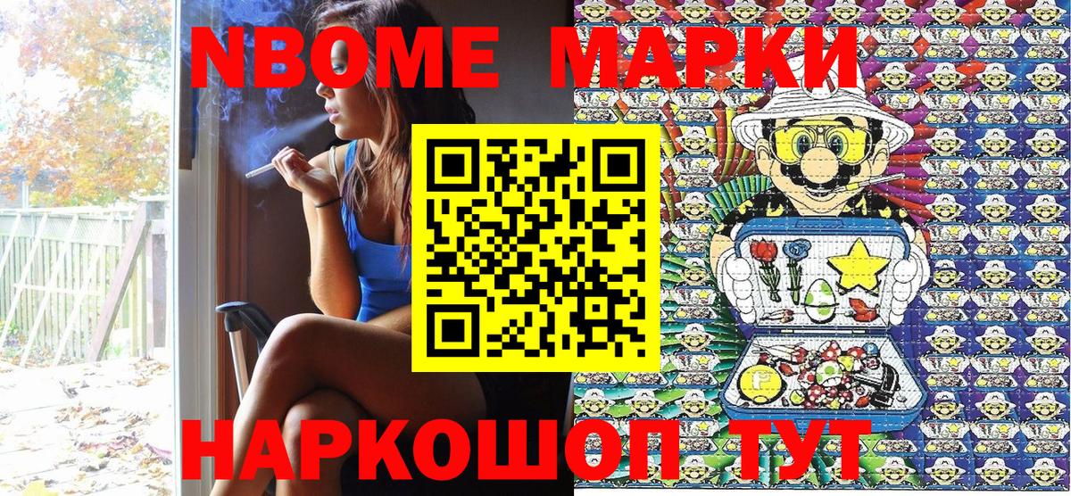 Марки NBOMe 1,8мг Камышлов